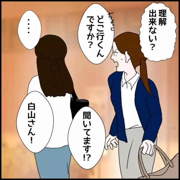 無視した瞬間！鞄を掴まれた…「話を聞いて！」と叫ぶ彼女【年下の同僚からフキハラされた話 Vol.126】