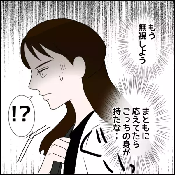 無視した瞬間！鞄を掴まれた…「話を聞いて！」と叫ぶ彼女【年下の同僚からフキハラされた話 Vol.126】
