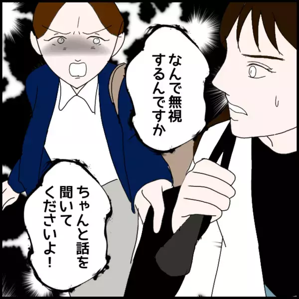 無視した瞬間！鞄を掴まれた…「話を聞いて！」と叫ぶ彼女【年下の同僚からフキハラされた話 Vol.126】