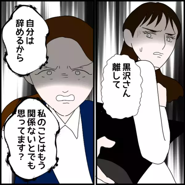 無視した瞬間！鞄を掴まれた…「話を聞いて！」と叫ぶ彼女【年下の同僚からフキハラされた話 Vol.126】