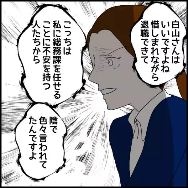 無視した瞬間！鞄を掴まれた…「話を聞いて！」と叫ぶ彼女【年下の同僚からフキハラされた話 Vol.126】