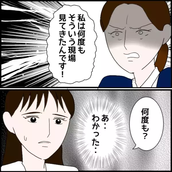 無視した瞬間！鞄を掴まれた…「話を聞いて！」と叫ぶ彼女【年下の同僚からフキハラされた話 Vol.126】