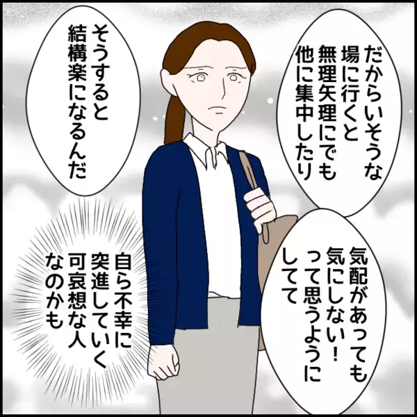 かわいそう…でも関われない　自滅型モンスターの末路【年下の同僚からフキハラされた話 Vol.127】