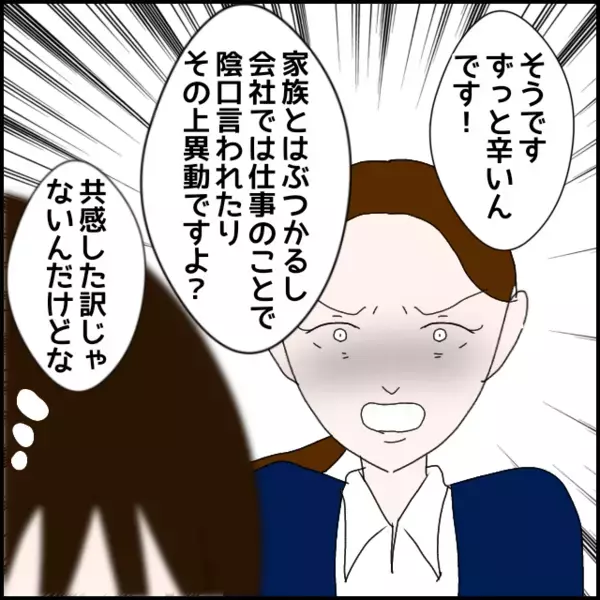 我慢の限界！被害者ぶる彼女のある一言がどうしても許せない！【年下の同僚からフキハラされた話 Vol.128】