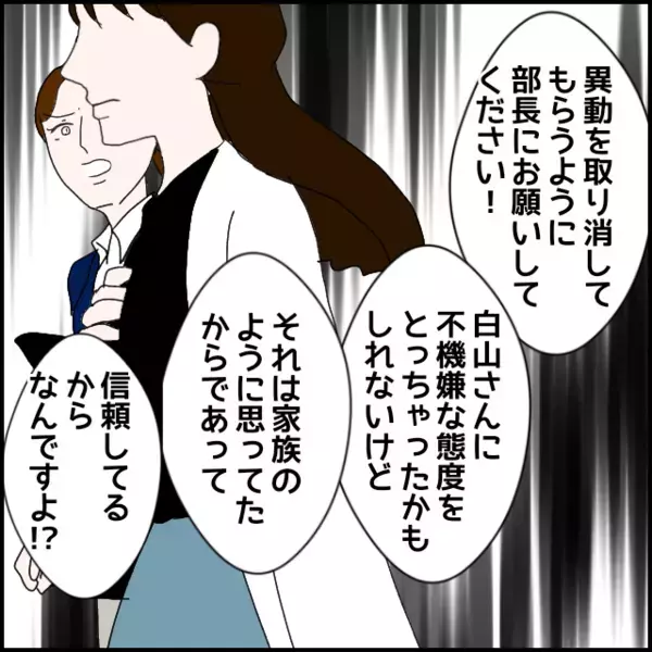 我慢の限界！被害者ぶる彼女のある一言がどうしても許せない！【年下の同僚からフキハラされた話 Vol.128】