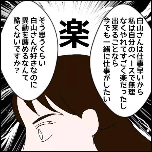 我慢の限界！被害者ぶる彼女のある一言がどうしても許せない！【年下の同僚からフキハラされた話 Vol.128】