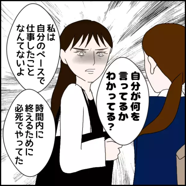 我慢の限界！被害者ぶる彼女のある一言がどうしても許せない！【年下の同僚からフキハラされた話 Vol.128】