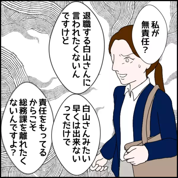 私が退職する原因を作ったのはあなた！ハッキリと伝えたが果たして…【年下の同僚からフキハラされた話 Vol.129】
