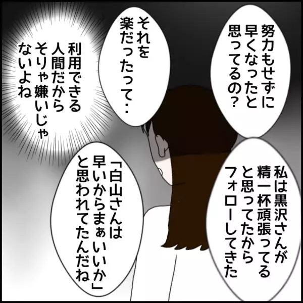 私が退職する原因を作ったのはあなた！ハッキリと伝えたが果たして…【年下の同僚からフキハラされた話 Vol.129】