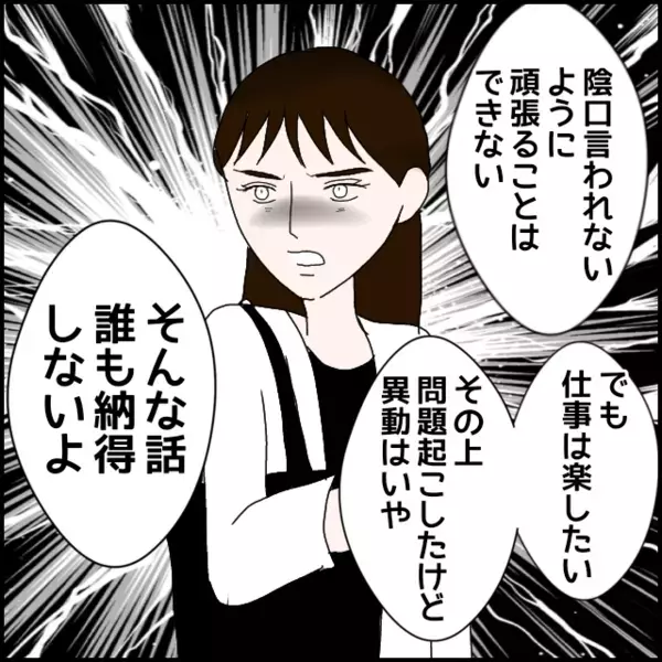 私が退職する原因を作ったのはあなた！ハッキリと伝えたが果たして…【年下の同僚からフキハラされた話 Vol.129】