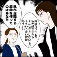 私が退職する原因を作ったのはあなた！ハッキリと伝えたが果たして…