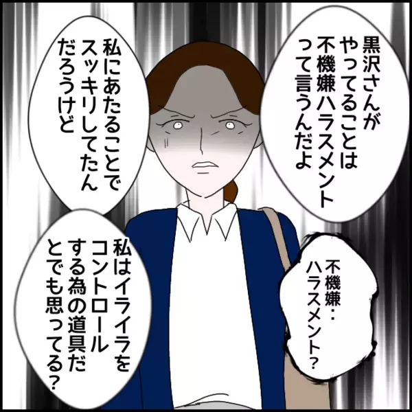 私が退職する原因を作ったのはあなた！ハッキリと伝えたが果たして…【年下の同僚からフキハラされた話 Vol.129】
