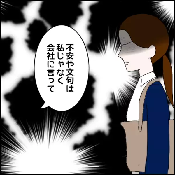 私が退職する原因を作ったのはあなた！ハッキリと伝えたが果たして…【年下の同僚からフキハラされた話 Vol.129】