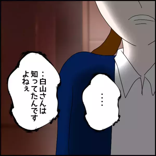 私が退職する原因を作ったのはあなた！ハッキリと伝えたが果たして…【年下の同僚からフキハラされた話 Vol.129】