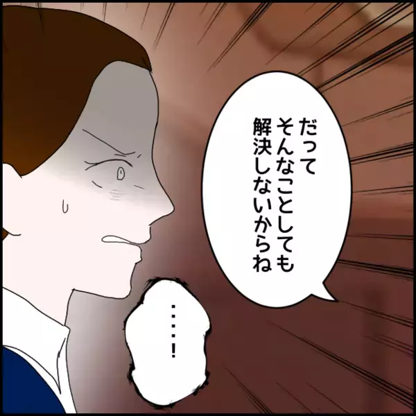 立場が悪くなると論点のすり替え！全く私に関係ないよね？【年下の同僚からフキハラされた話 Vol.130】