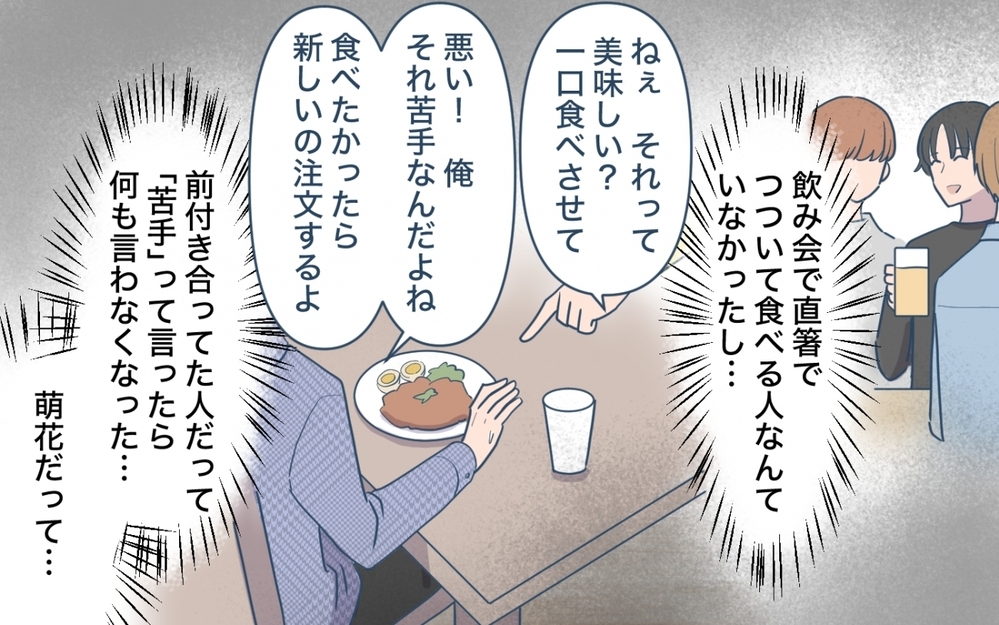 結婚前は食べ物を取らなかった妻…今は「そんなに怒ること？」とスープを飲み干す＜一口ちょうだい妻 6話＞【夫婦の危機 まんが】