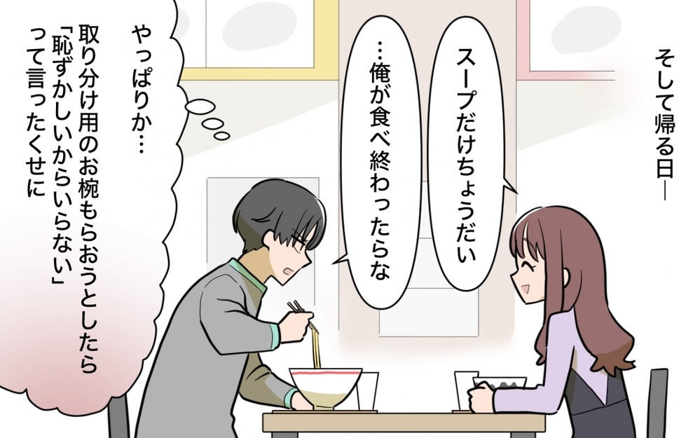 結婚前は食べ物を取らなかった妻…今は「そんなに怒ること？」とスープを飲み干す＜一口ちょうだい妻 6話＞【夫婦の危機 まんが】