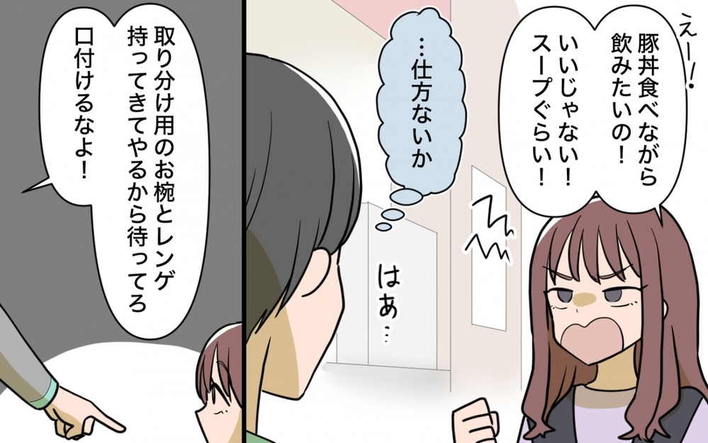 結婚前は食べ物を取らなかった妻…今は「そんなに怒ること？」とスープを飲み干す＜一口ちょうだい妻 6話＞【夫婦の危機 まんが】