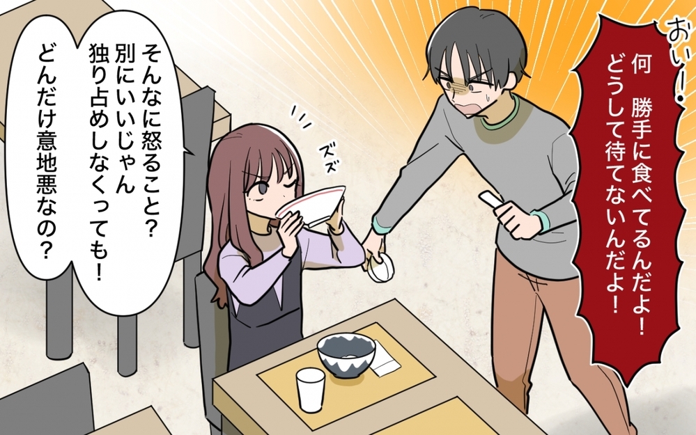 結婚前は食べ物を取らなかった妻…今は「そんなに怒ること？」とスープを飲み干す＜一口ちょうだい妻 6話＞【夫婦の危機 まんが】