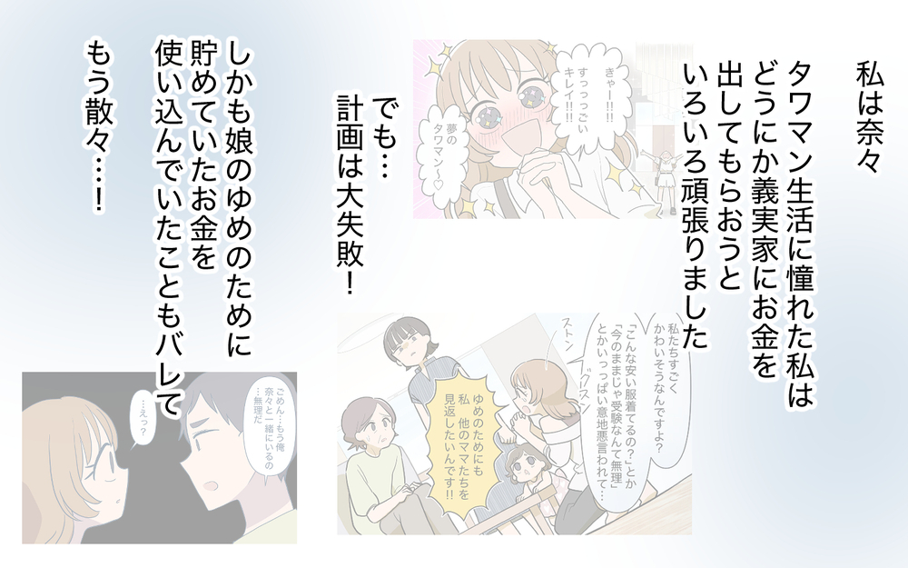 これしたら「もう別れる！」って夫に言われる!? 娘のための貯金も使い込んで追い出された妻が始めた仕事は？