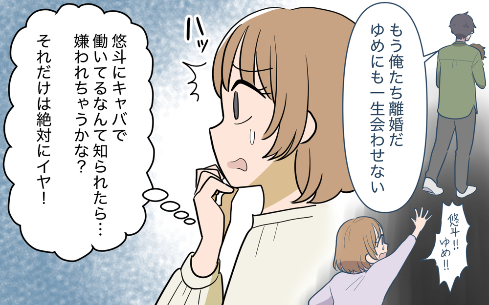 これしたら「もう別れる！」って夫に言われる!? 娘のための貯金も使い込んで追い出された妻が始めた仕事は？