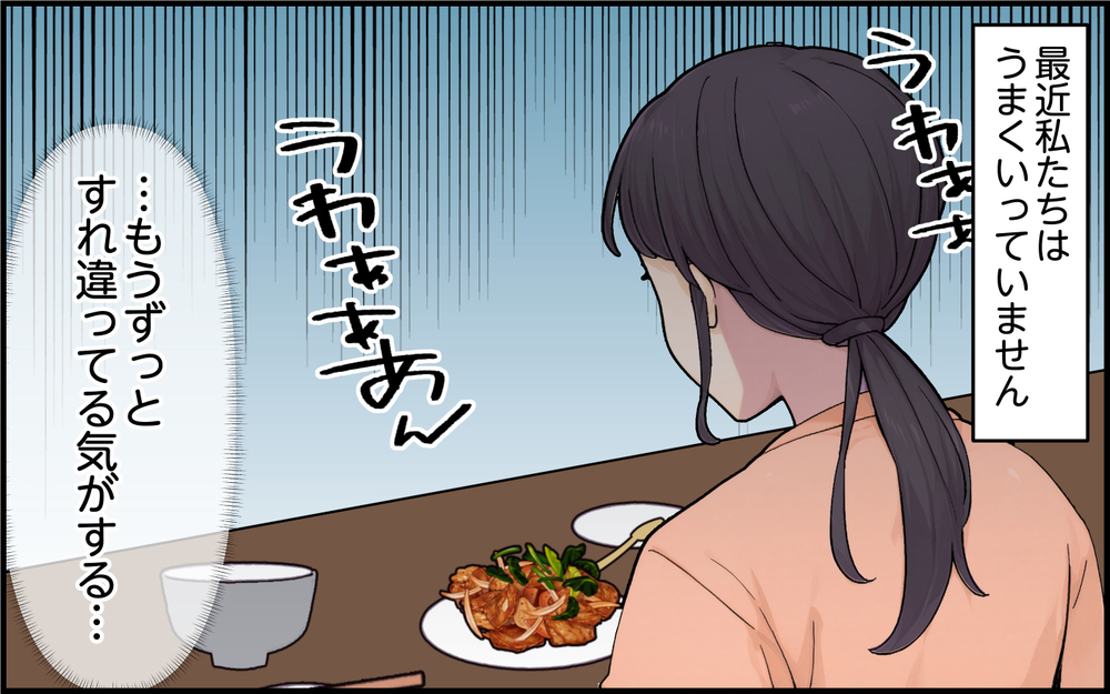 「この味付け苦手だから外で食べてくるわ」優しかった夫が豹変…1年後に別れる夫婦のリアル