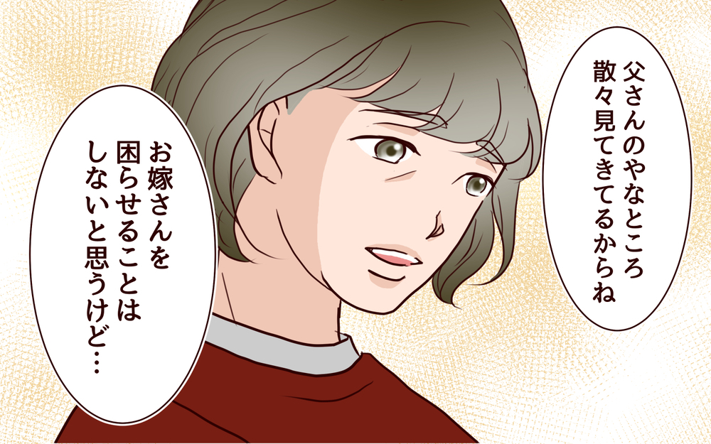 「私の夫はスパダリ！」と思ったら夫は周囲に妻の愚痴をこぼしていた!? 歪んだ夫の本音とは