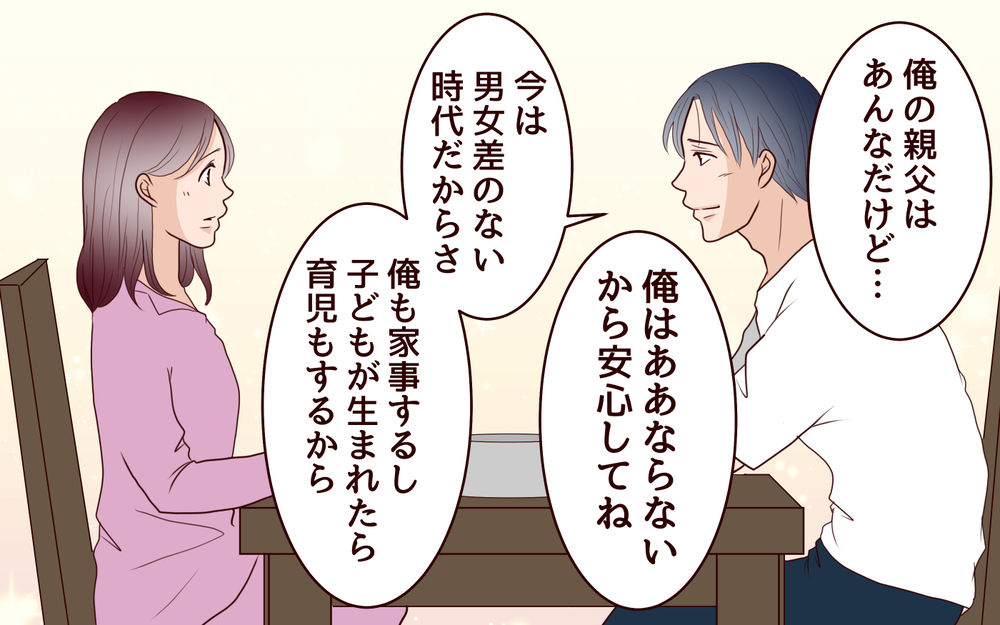 「私の夫はスパダリ！」と思ったら夫は周囲に妻の愚痴をこぼしていた!? 歪んだ夫の本音とは