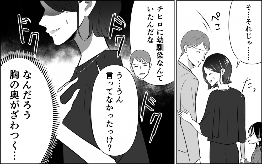 「それちょうだい？」が略奪の合図!?  平穏な家庭を壊す“横取り女”の執着…読者が「ホラーすぎる」と絶叫した再会劇