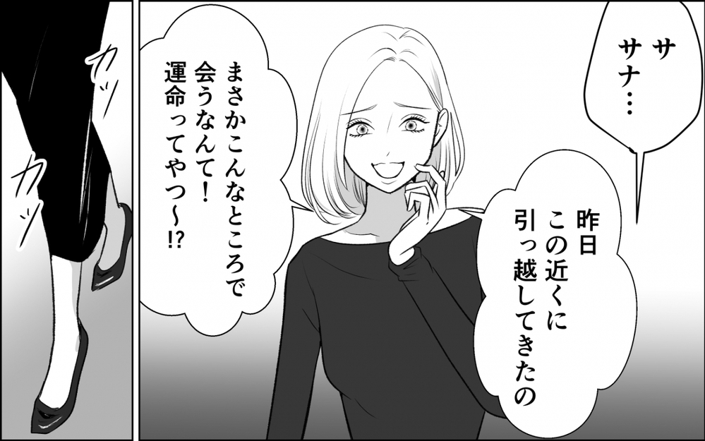 「それちょうだい？」が略奪の合図!?  平穏な家庭を壊す“横取り女”の執着…読者が「ホラーすぎる」と絶叫した再会劇