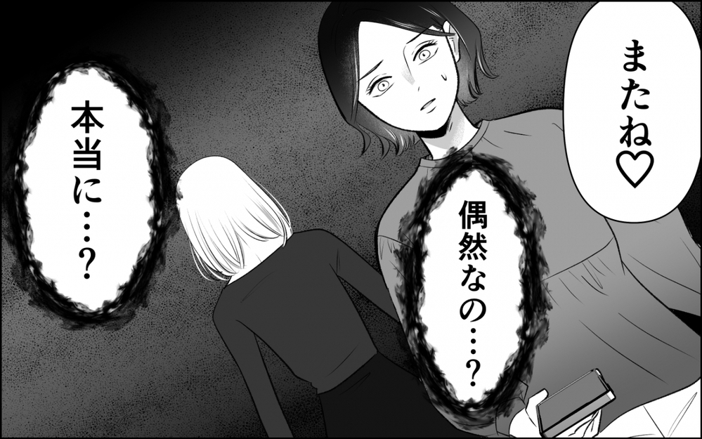 「それちょうだい？」が略奪の合図!?  平穏な家庭を壊す“横取り女”の執着…読者が「ホラーすぎる」と絶叫した再会劇
