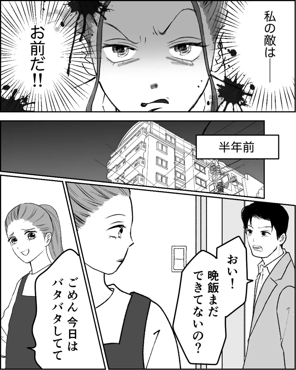 「お前は言語化が足りないんだよ！」まるでパワハラ上司な夫にもう限界…年下妻が動き出す！