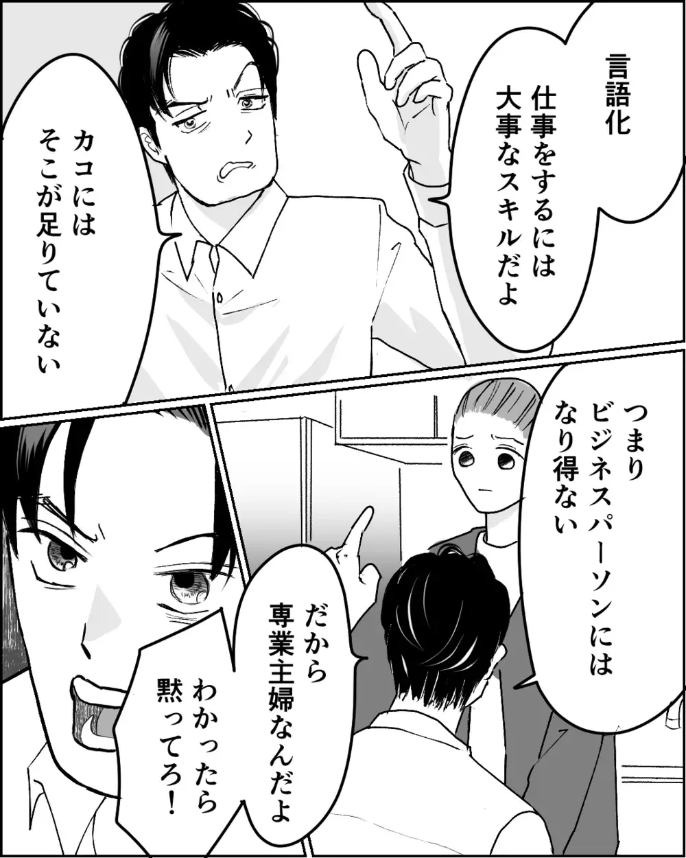 「お前は言語化が足りないんだよ！」まるでパワハラ上司な夫にもう限界…年下妻が動き出す！