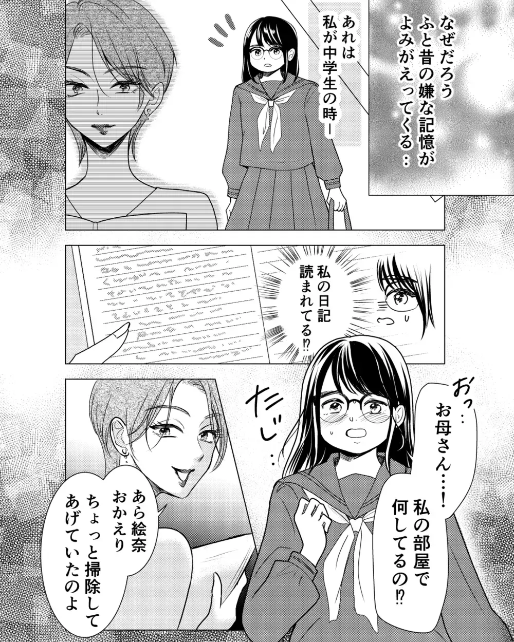 「あら、日記読んだわよ？好きな人いるのね？」自尊心を傷つけてくる母から逃げたい…！家を出たら逃げられる!?