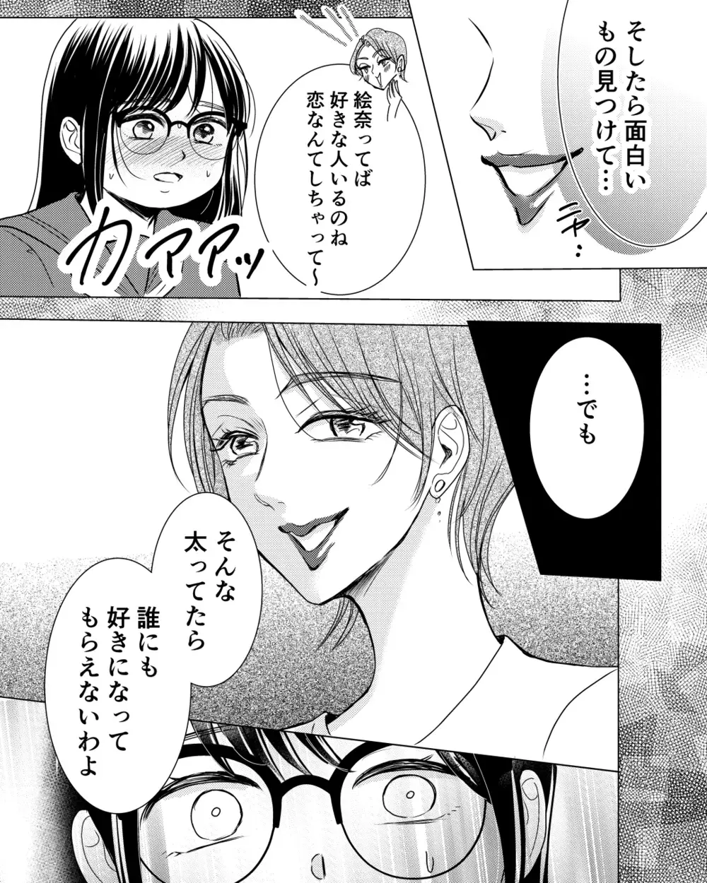 「あら、日記読んだわよ？好きな人いるのね？」自尊心を傷つけてくる母から逃げたい…！家を出たら逃げられる!?