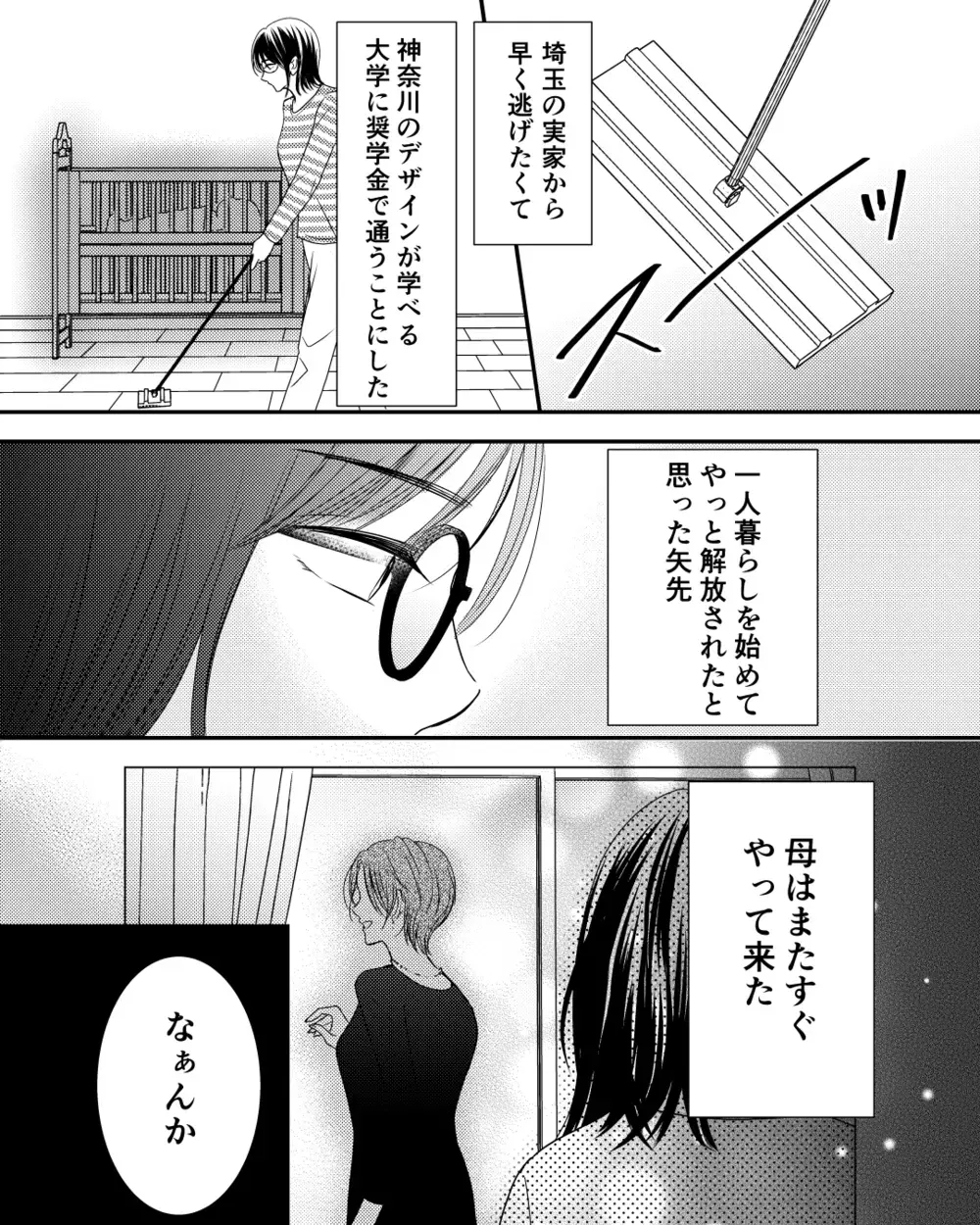 「あら、日記読んだわよ？好きな人いるのね？」自尊心を傷つけてくる母から逃げたい…！家を出たら逃げられる!?