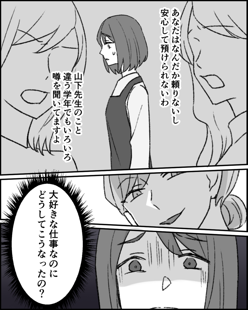 女の敵は女!?「一度辞めた人が続くの？」産後復帰したら同僚がヤバすぎた…正義は勝てる？