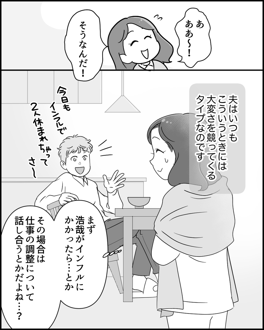 「俺だってしんどいのに冷たいなぁ〜」体調不良を訴える夫にうんざり！私も子も高熱なんですけど!?