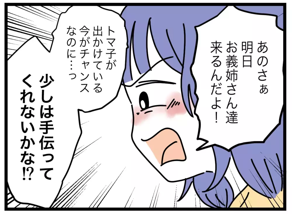 わが家は無料のホテル扱い？ 毎年泊まりに来る図々しい義姉…読者が「血管切れる」と大激怒！