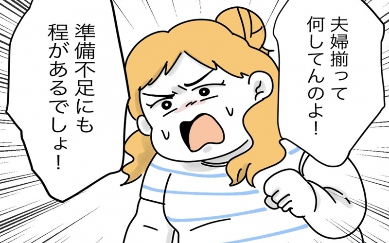 わが家は無料のホテル扱い？ 毎年泊まりに来る図々しい義姉…読者が「血管切れる」と大激怒！