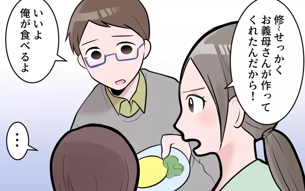 「それって私のご飯がまずいってこと!?」嫁の一言に義母がモヤ…息子夫婦の帰省がストレス！