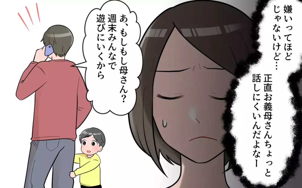 「嫁抜きで帰ってきなさい」義母から帰省拒否された理由はなに!? 突然の事実に戸惑ういが隠せません！