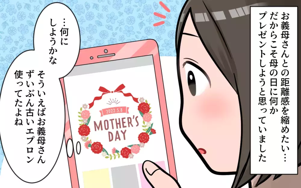 「嫁抜きで帰ってきなさい」義母から帰省拒否された理由はなに!? 突然の事実に戸惑ういが隠せません！