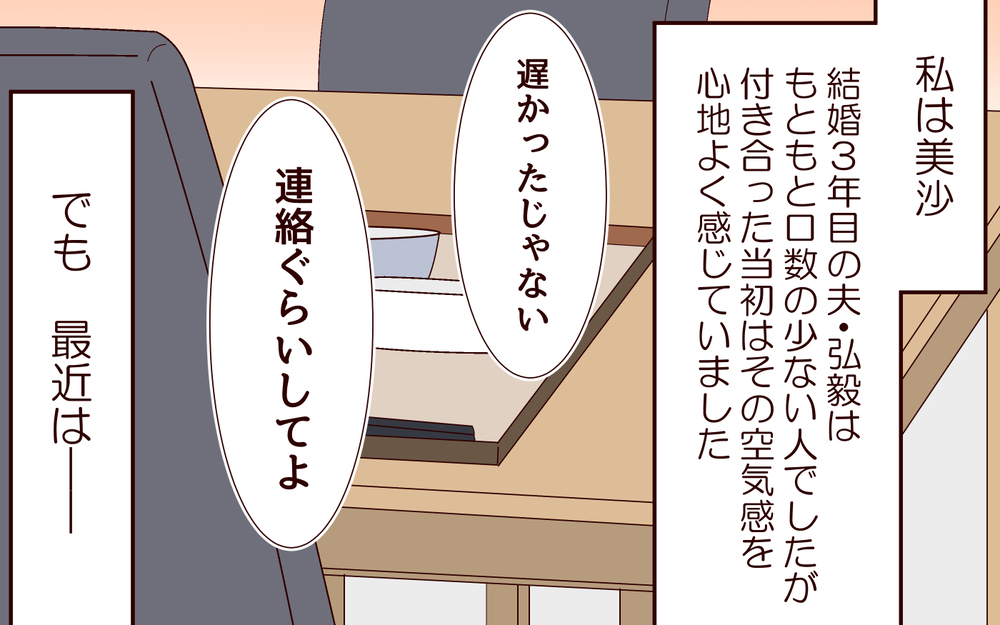 「同窓会で元カレに会うくらいいいよね？」冷めた結婚生活に楽しみができた妻…過去の連載が再熱!?