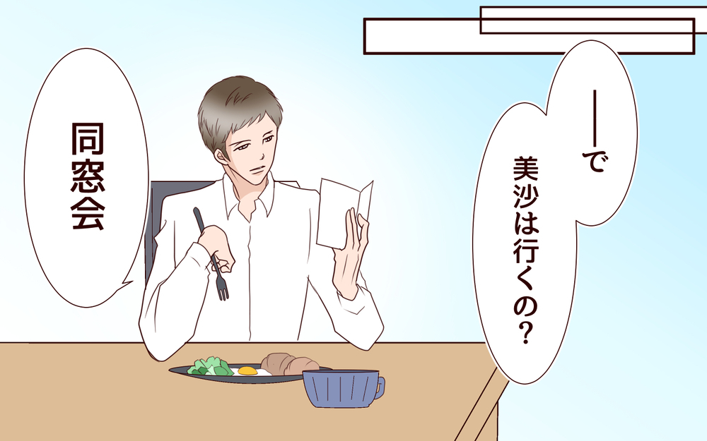 「同窓会で元カレに会うくらいいいよね？」冷めた結婚生活に楽しみができた妻…過去の連載が再熱!?