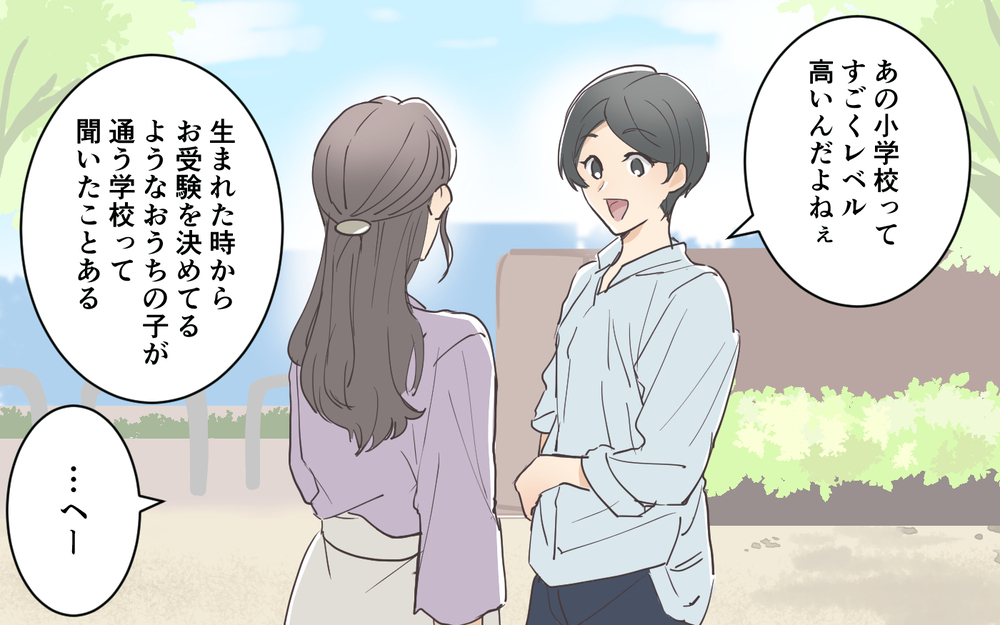 「一緒に受験のために塾行こうよ！」強引なママ友の圧がすごい…一緒に体験に行った結果…