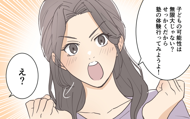 「一緒に受験のために塾行こうよ！」強引なママ友の圧がすごい…一緒に体験に行った結果…