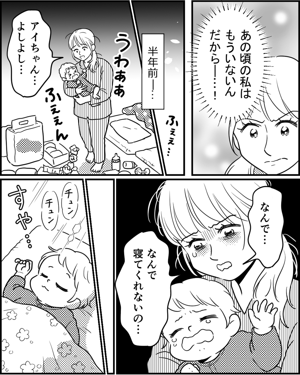 夫「子が夜泣きするのは母親失格！」キレた夫が妻に追い打ちをかけた衝撃の行動とは!?