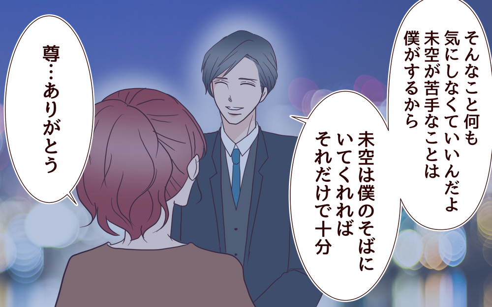 夕食作りも掃除もすべて夫が担当なのに幸せじゃない…？ 専業妻に許されていることはいったい？