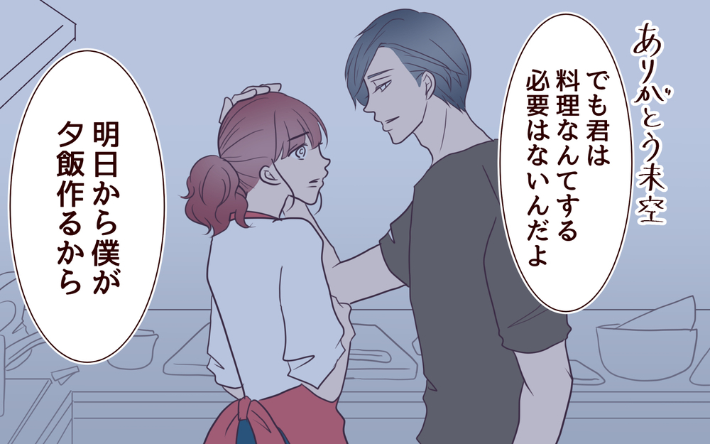 夕食作りも掃除もすべて夫が担当なのに幸せじゃない…？ 専業妻に許されていることはいったい？